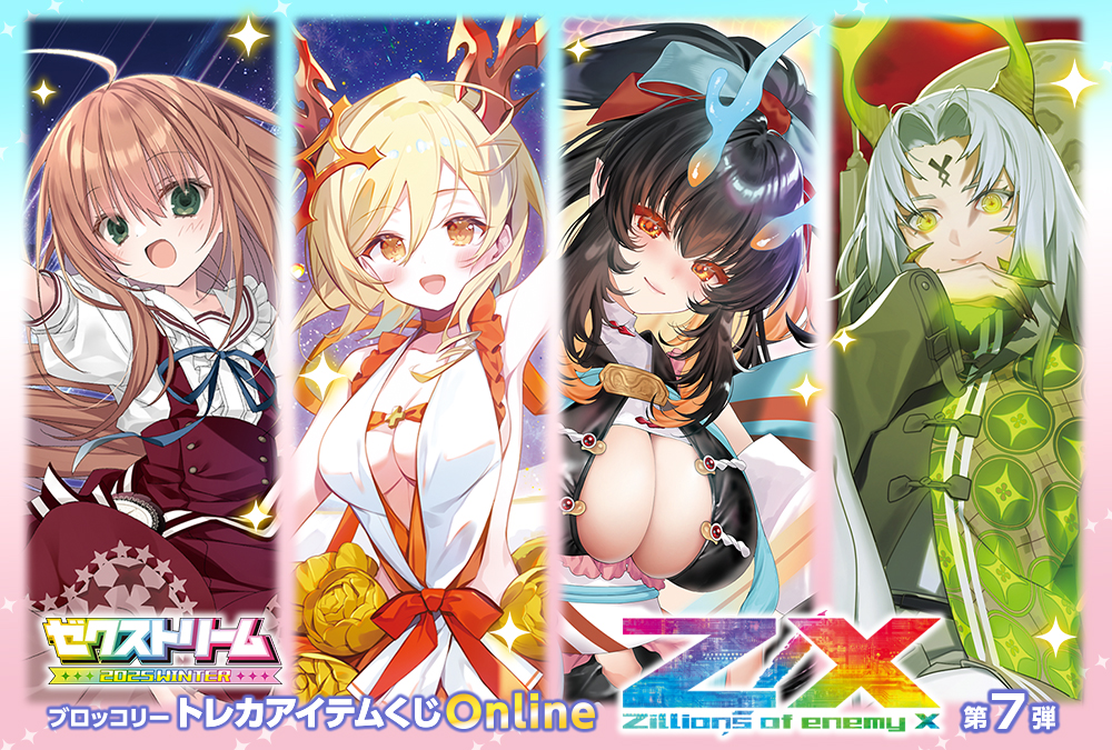 ブロッコリートレカアイテムくじOnline 「Z/X -Zillions of enemy X-」第7弾