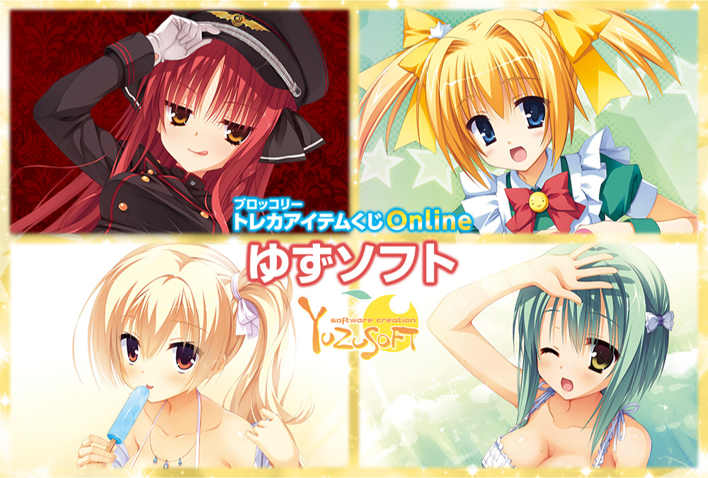 ブロッコリートレカアイテムくじOnline「ゆずソフト」